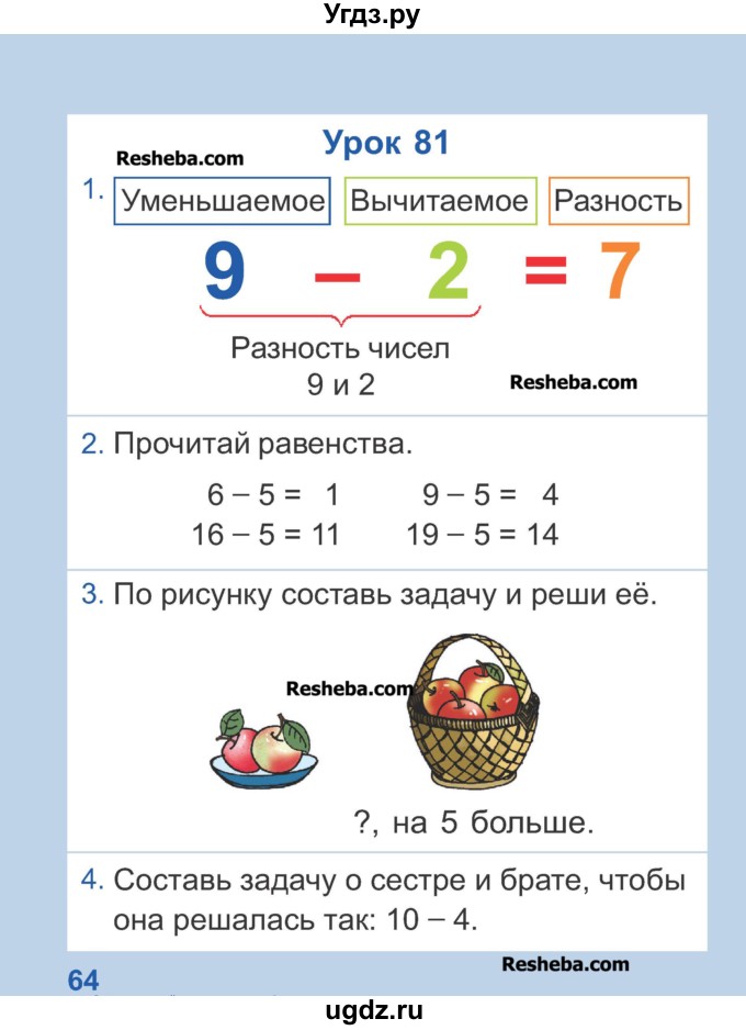 ГДЗ (Учебник) по математике 1 класс Чеботаревская Т.М. / часть 2. страница / 64