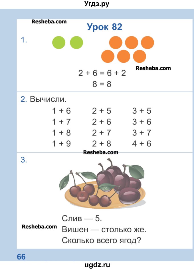ГДЗ (Учебник) по математике 1 класс Чеботаревская Т.М. / часть 2. страница / 66