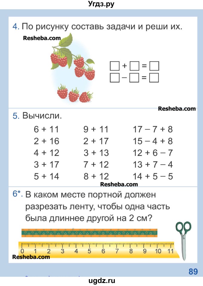 ГДЗ (Учебник) по математике 1 класс Чеботаревская Т.М. / часть 2. страница / 89