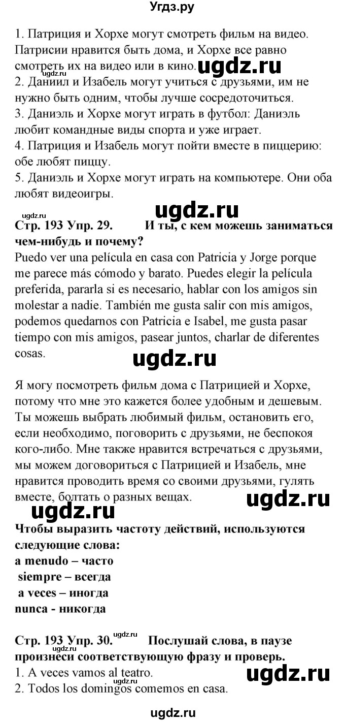 ГДЗ (Решебник) по испанскому языку 6 класс Гриневич Е.К. / страница номер / 193(продолжение 2)