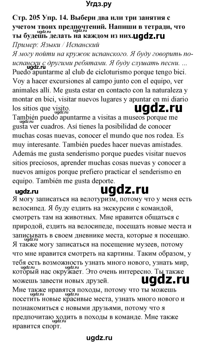 ГДЗ (Решебник) по испанскому языку 6 класс Гриневич Е.К. / страница номер / 205