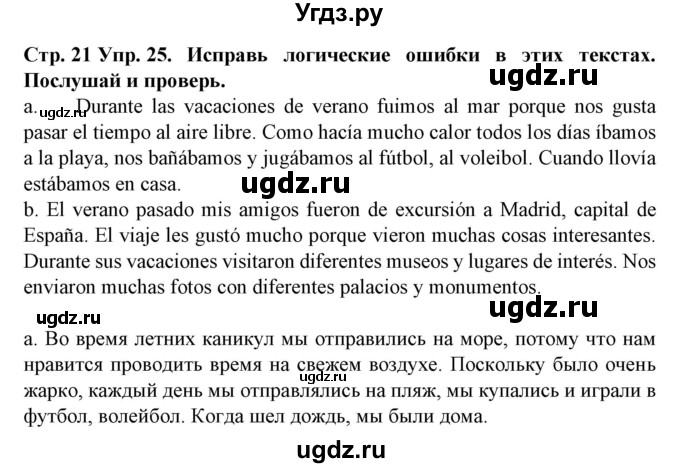 ГДЗ (Решебник) по испанскому языку 6 класс Гриневич Е.К. / страница номер / 21