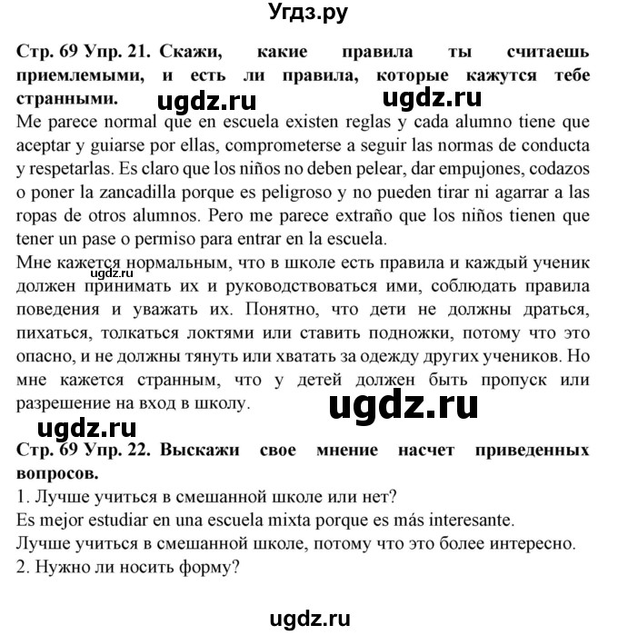 ГДЗ (Решебник) по испанскому языку 6 класс Гриневич Е.К. / страница номер / 69