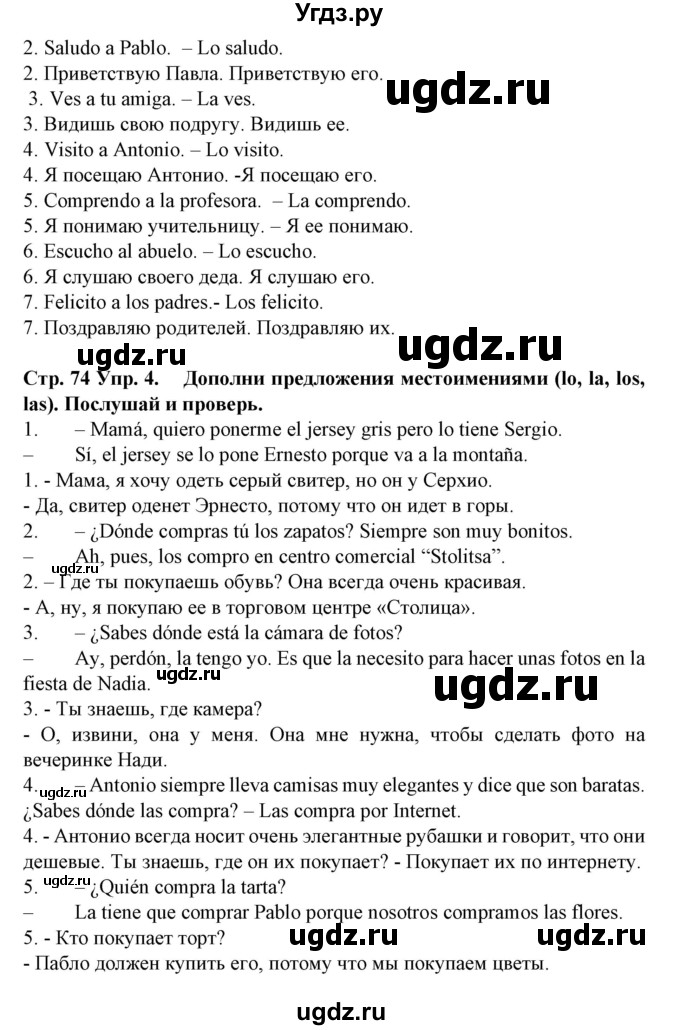 ГДЗ (Решебник) по испанскому языку 6 класс Гриневич Е.К. / страница номер / 74(продолжение 3)