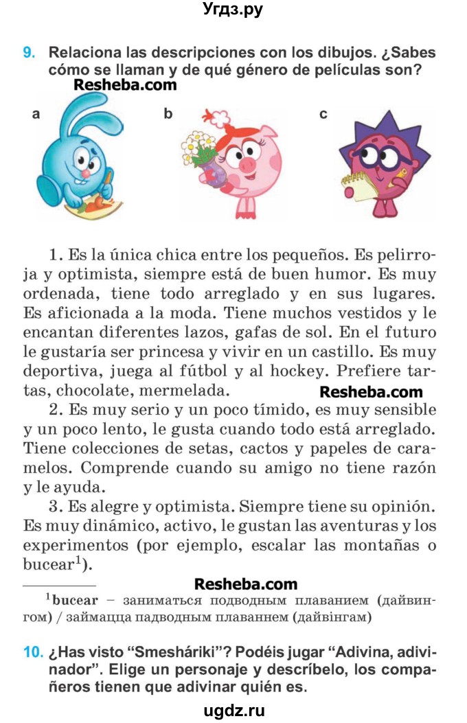 ГДЗ (Учебник) по испанскому языку 6 класс Гриневич Е.К. / страница номер / 173