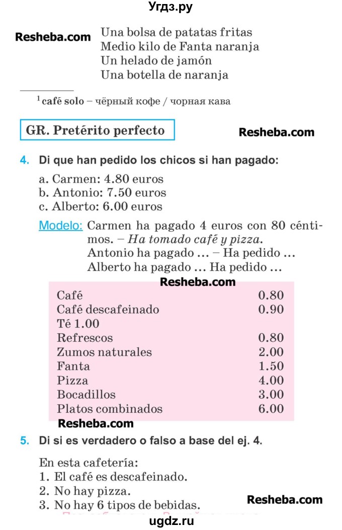 ГДЗ (Учебник) по испанскому языку 6 класс Гриневич Е.К. / страница номер / 96