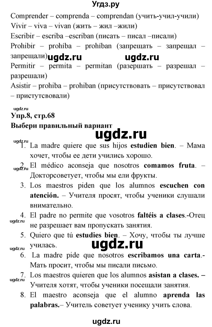 ГДЗ (Решебник) по испанскому языку 7 класс Гриневич Е.К. / страница номер / 68(продолжение 2)