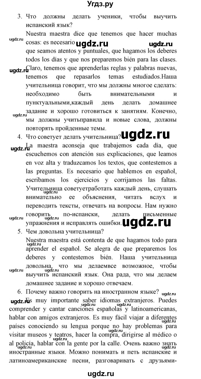 ГДЗ (Решебник) по испанскому языку 7 класс Гриневич Е.К. / страница номер / 82(продолжение 4)