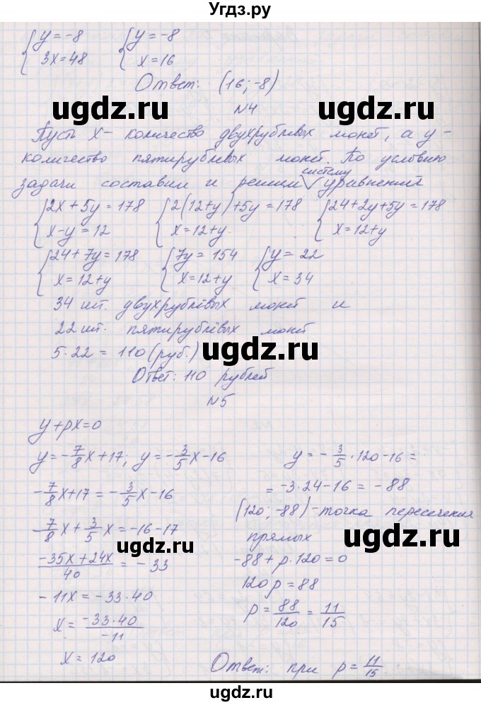 ГДЗ (Решебник) по алгебре 7 класс (контрольные работы) Александрова Л.А. / КР-3. вариант№ / 4(продолжение 2)