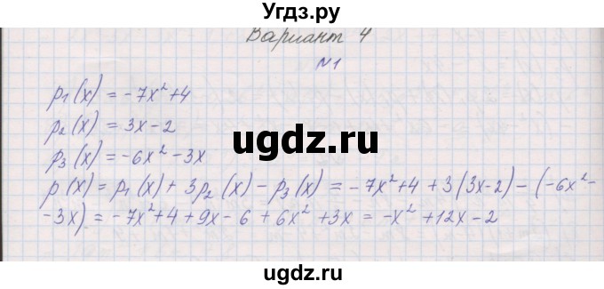 ГДЗ (Решебник) по алгебре 7 класс (контрольные работы) Александрова Л.А. / КР-5. вариант№ / 4
