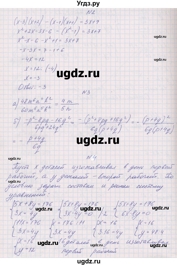 ГДЗ (Решебник) по алгебре 7 класс (контрольные работы) Александрова Л.А. / итоговая работа. вариант№ / 3(продолжение 2)