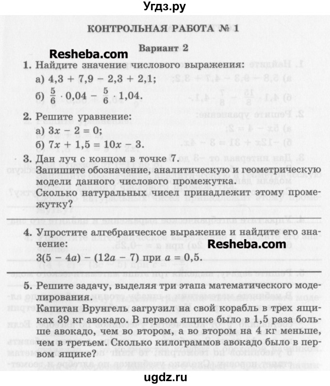 ГДЗ (Учебник) по алгебре 7 класс (контрольные работы) Александрова Л.А. / КР-1. вариант№ / 2