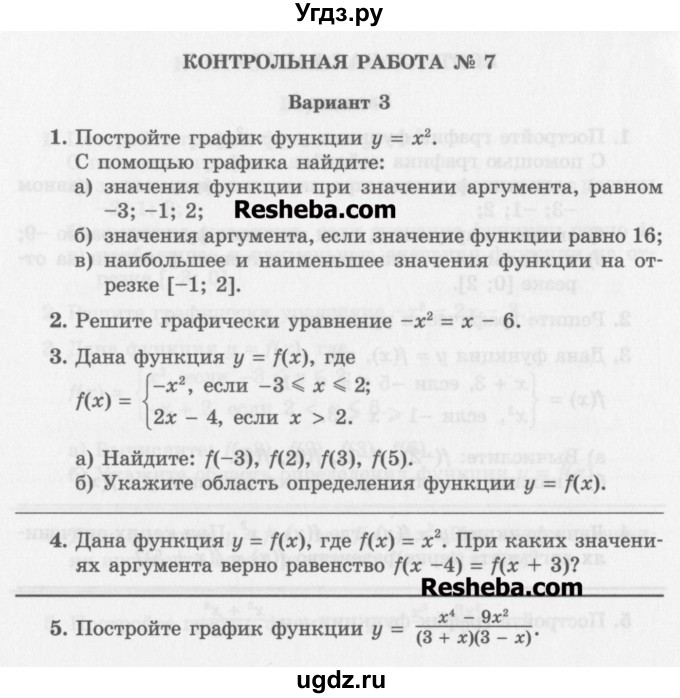 ГДЗ (Учебник) по алгебре 7 класс (контрольные работы) Александрова Л.А. / КР-7. вариант№ / 3