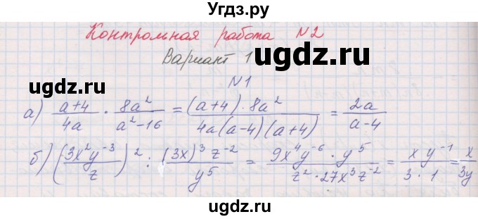 ГДЗ (Решебник) по алгебре 8 класс (контрольные работы) Александрова Л.А. / КР-2. вариант номер / 1