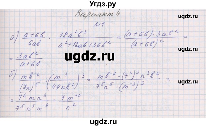 ГДЗ (Решебник) по алгебре 8 класс (контрольные работы) Александрова Л.А. / КР-2. вариант номер / 4