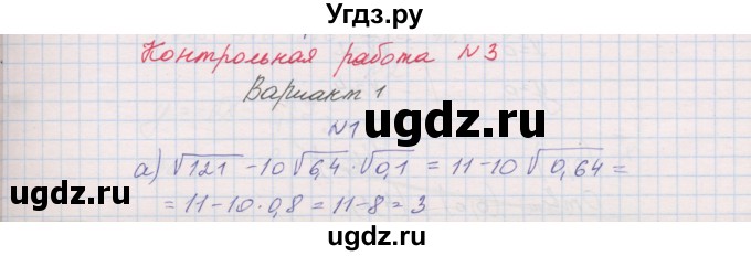 ГДЗ (Решебник) по алгебре 8 класс (контрольные работы) Александрова Л.А. / КР-3. вариант номер / 1