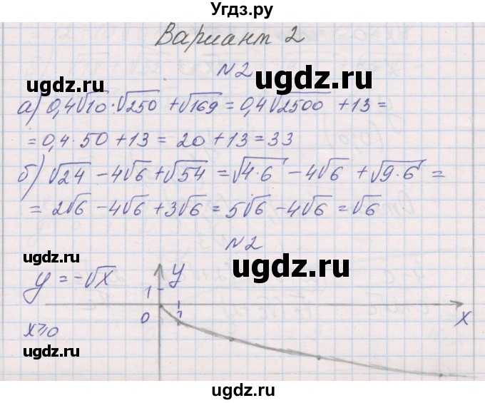 ГДЗ (Решебник) по алгебре 8 класс (контрольные работы) Александрова Л.А. / КР-3. вариант номер / 2