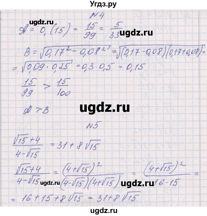 ГДЗ (Решебник) по алгебре 8 класс (контрольные работы) Александрова Л.А. / КР-3. вариант номер / 2(продолжение 3)