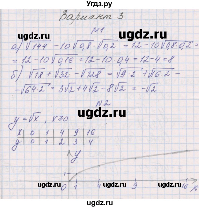 ГДЗ (Решебник) по алгебре 8 класс (контрольные работы) Александрова Л.А. / КР-3. вариант номер / 3