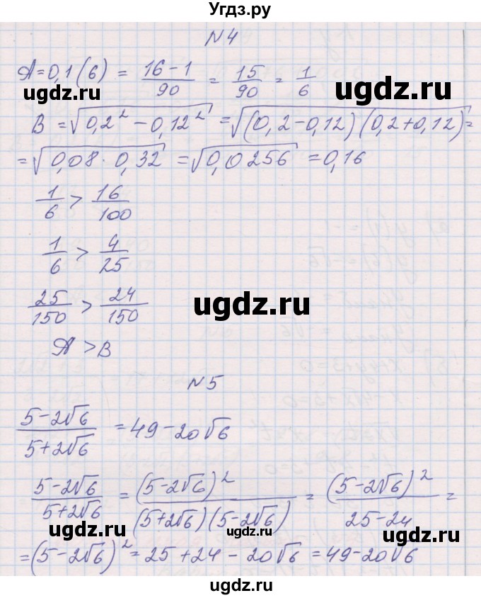 ГДЗ (Решебник) по алгебре 8 класс (контрольные работы) Александрова Л.А. / КР-3. вариант номер / 3(продолжение 3)