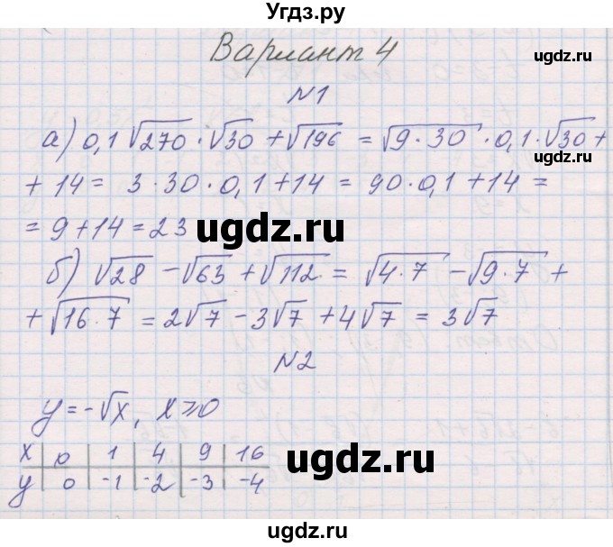 ГДЗ (Решебник) по алгебре 8 класс (контрольные работы) Александрова Л.А. / КР-3. вариант номер / 4