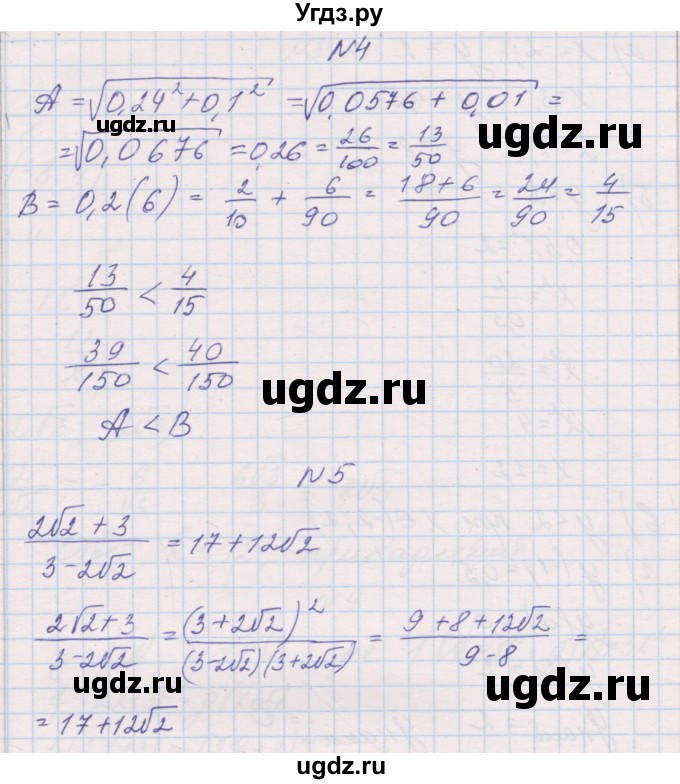 ГДЗ (Решебник) по алгебре 8 класс (контрольные работы) Александрова Л.А. / КР-3. вариант номер / 4(продолжение 3)