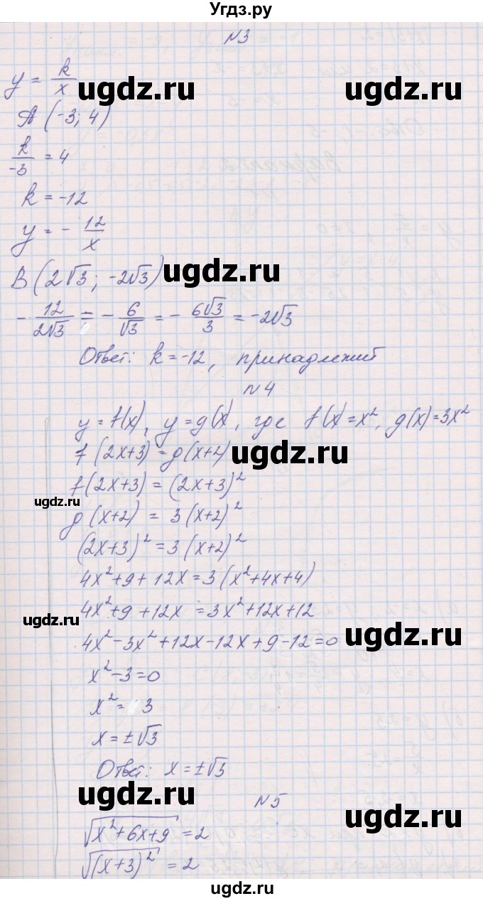 ГДЗ (Решебник) по алгебре 8 класс (контрольные работы) Александрова Л.А. / КР-4. вариант номер / 1(продолжение 3)