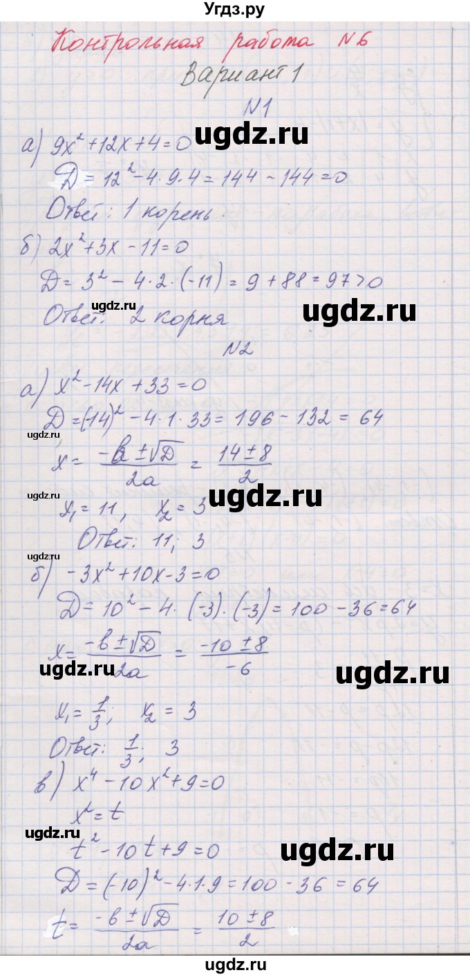 ГДЗ (Решебник) по алгебре 8 класс (контрольные работы) Александрова Л.А. / КР-6. вариант номер / 1