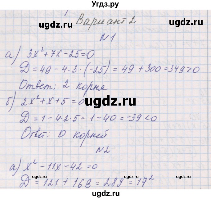 ГДЗ (Решебник) по алгебре 8 класс (контрольные работы) Александрова Л.А. / КР-6. вариант номер / 2