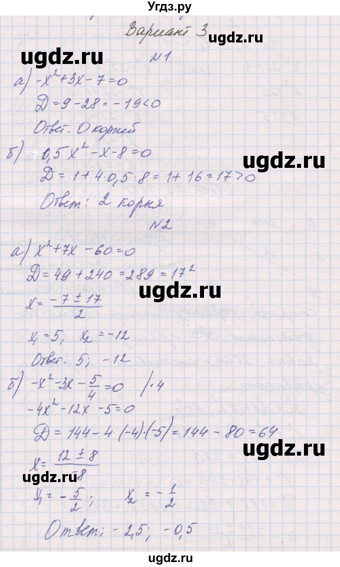 ГДЗ (Решебник) по алгебре 8 класс (контрольные работы) Александрова Л.А. / КР-6. вариант номер / 3