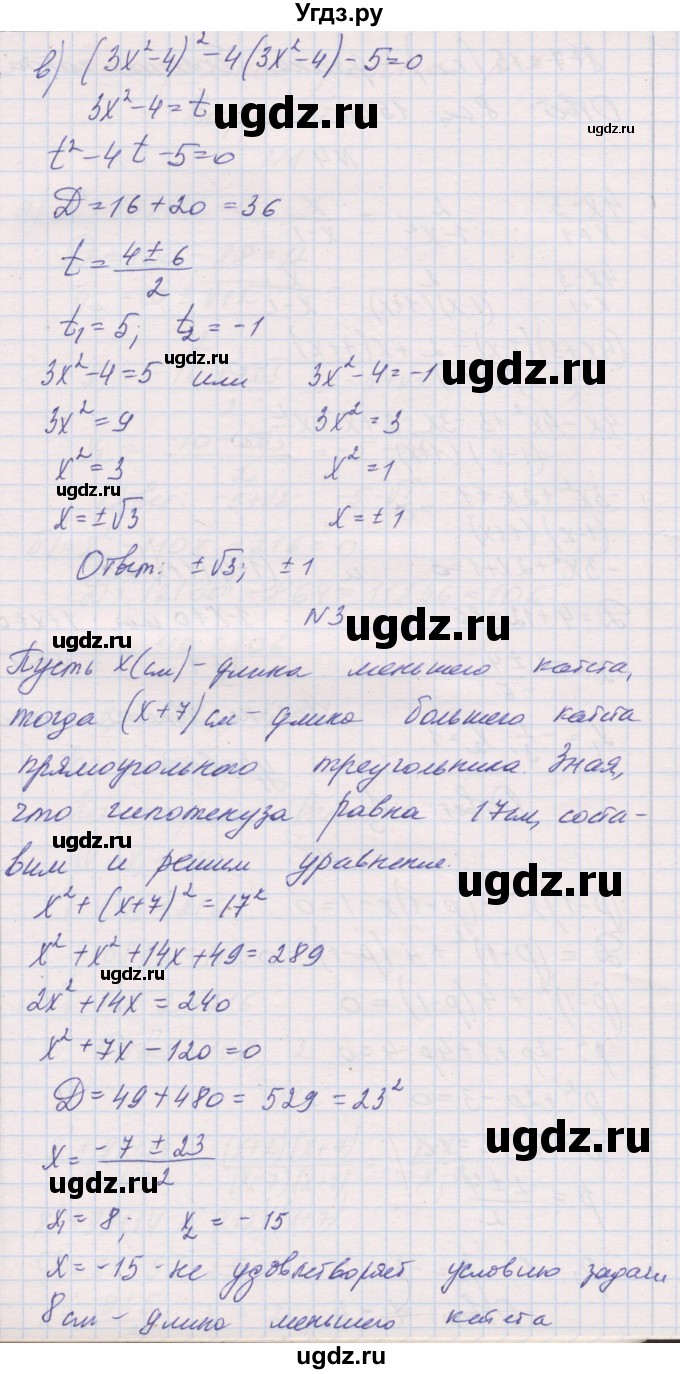 ГДЗ (Решебник) по алгебре 8 класс (контрольные работы) Александрова Л.А. / КР-6. вариант номер / 4(продолжение 2)