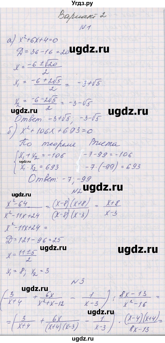 ГДЗ (Решебник) по алгебре 8 класс (контрольные работы) Александрова Л.А. / КР-7. вариант номер / 2