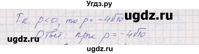 ГДЗ (Решебник) по алгебре 8 класс (контрольные работы) Александрова Л.А. / КР-7. вариант номер / 3(продолжение 5)
