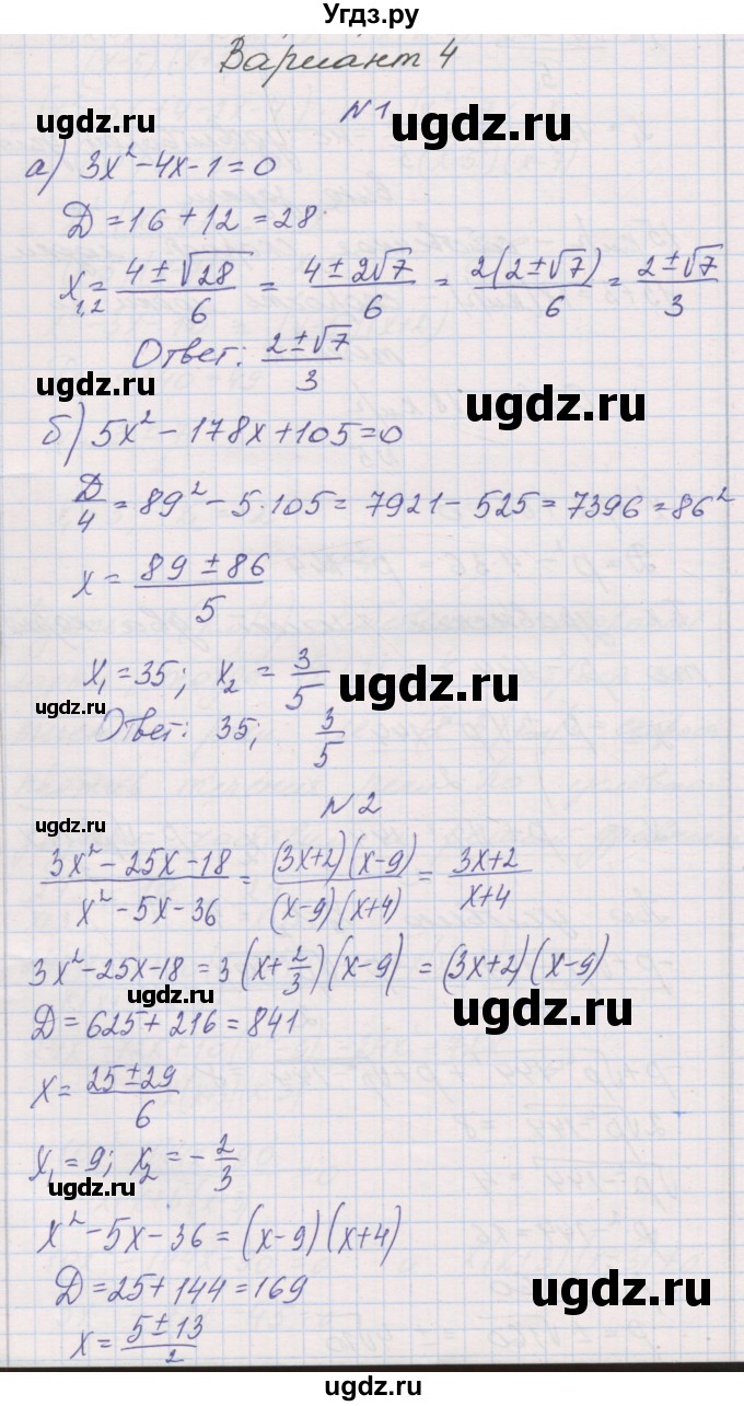 ГДЗ (Решебник) по алгебре 8 класс (контрольные работы) Александрова Л.А. / КР-7. вариант номер / 4