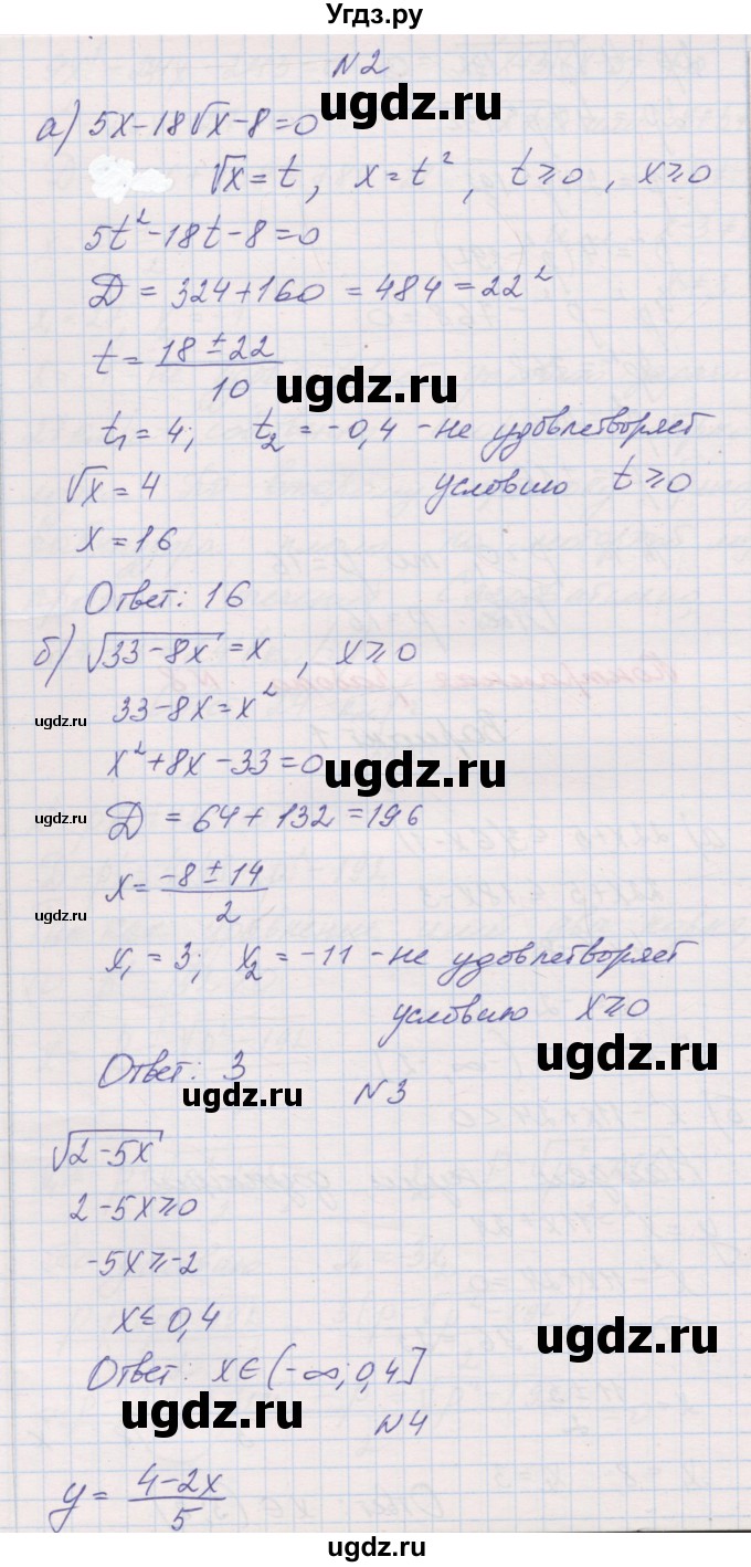 ГДЗ (Решебник) по алгебре 8 класс (контрольные работы) Александрова Л.А. / КР-8. вариант номер / 1(продолжение 2)