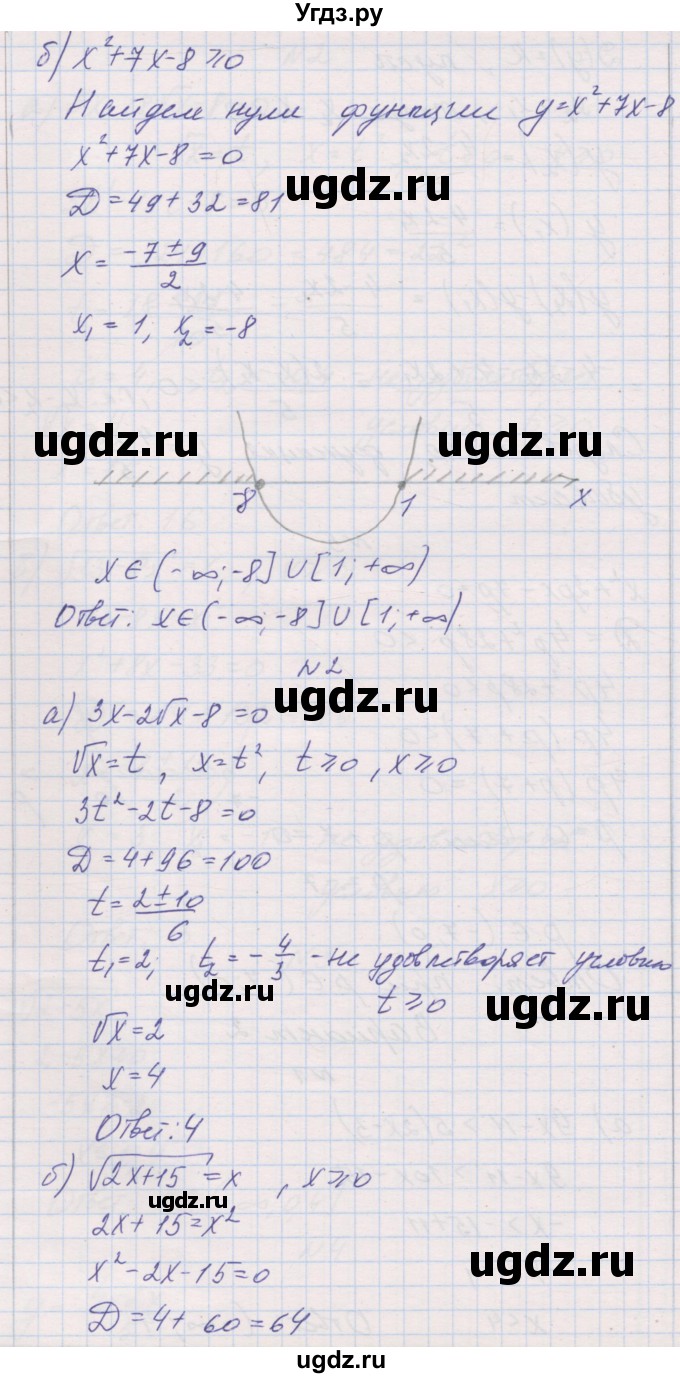 ГДЗ (Решебник) по алгебре 8 класс (контрольные работы) Александрова Л.А. / КР-8. вариант номер / 2(продолжение 2)