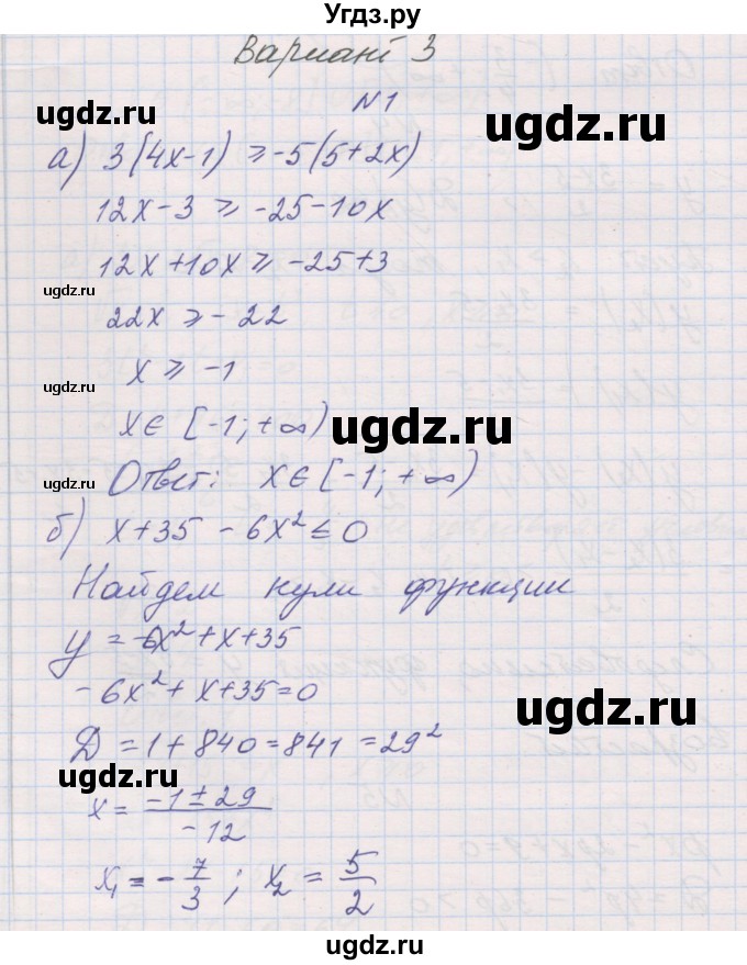 ГДЗ (Решебник) по алгебре 8 класс (контрольные работы) Александрова Л.А. / КР-8. вариант номер / 3