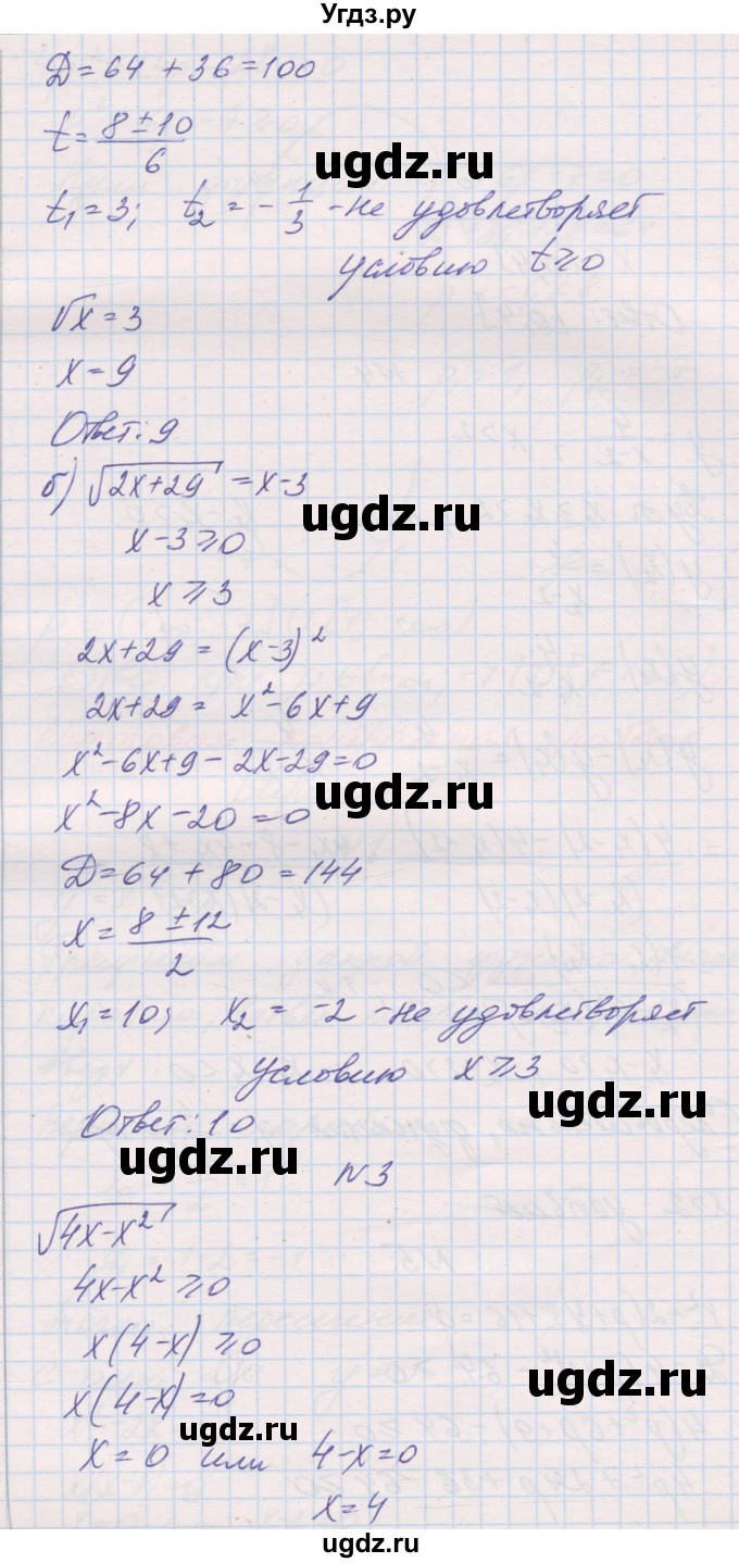 ГДЗ (Решебник) по алгебре 8 класс (контрольные работы) Александрова Л.А. / КР-8. вариант номер / 4(продолжение 2)