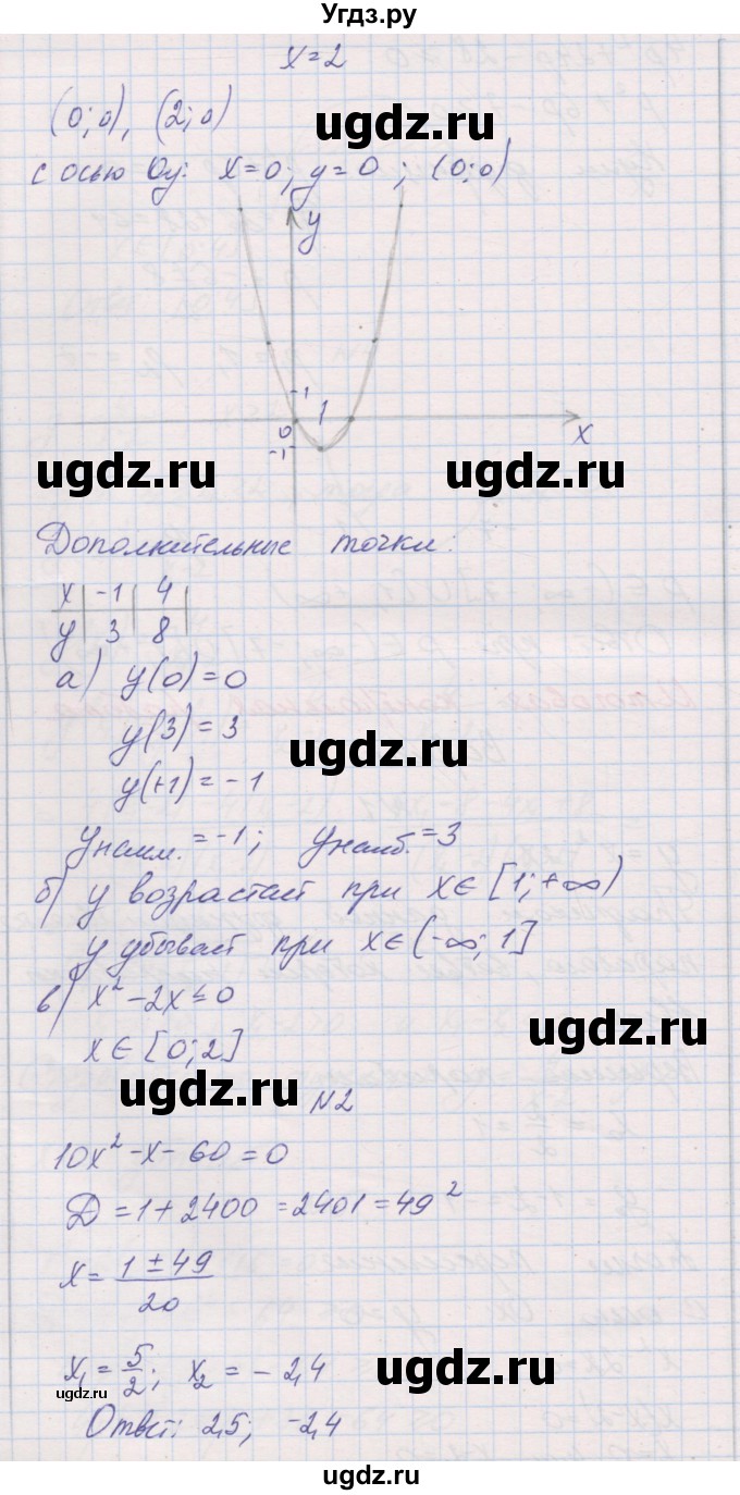ГДЗ (Решебник) по алгебре 8 класс (контрольные работы) Александрова Л.А. / итоговая работа. вариант номер / 1(продолжение 2)