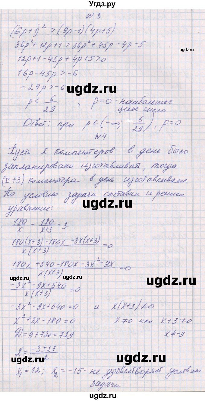 ГДЗ (Решебник) по алгебре 8 класс (контрольные работы) Александрова Л.А. / итоговая работа. вариант номер / 1(продолжение 3)