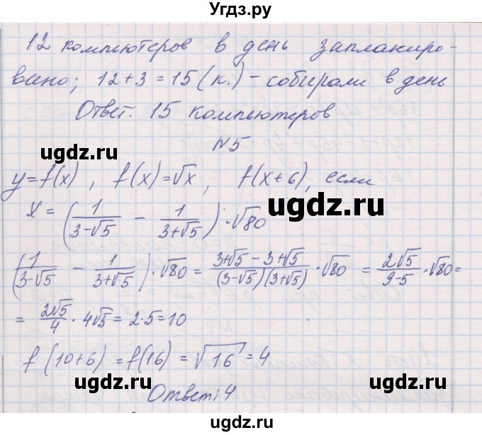 ГДЗ (Решебник) по алгебре 8 класс (контрольные работы) Александрова Л.А. / итоговая работа. вариант номер / 1(продолжение 4)