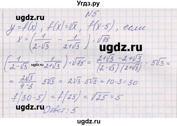 ГДЗ (Решебник) по алгебре 8 класс (контрольные работы) Александрова Л.А. / итоговая работа. вариант номер / 2(продолжение 4)