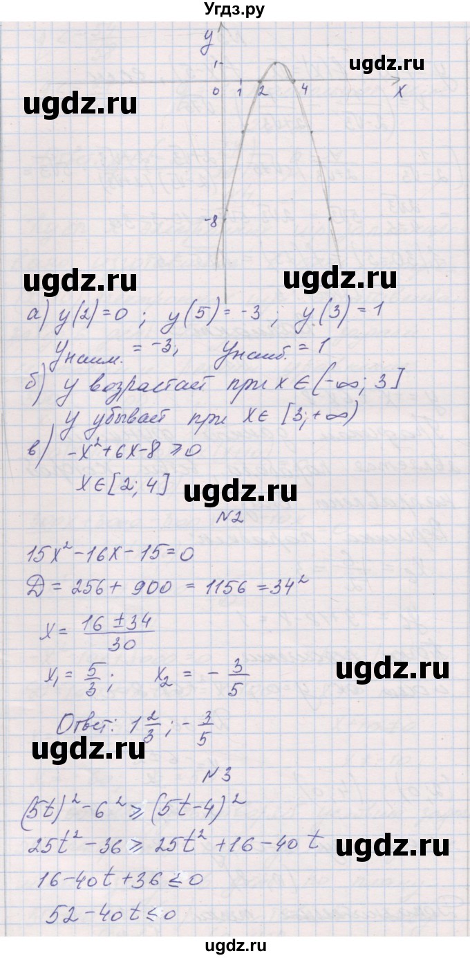 ГДЗ (Решебник) по алгебре 8 класс (контрольные работы) Александрова Л.А. / итоговая работа. вариант номер / 3(продолжение 2)