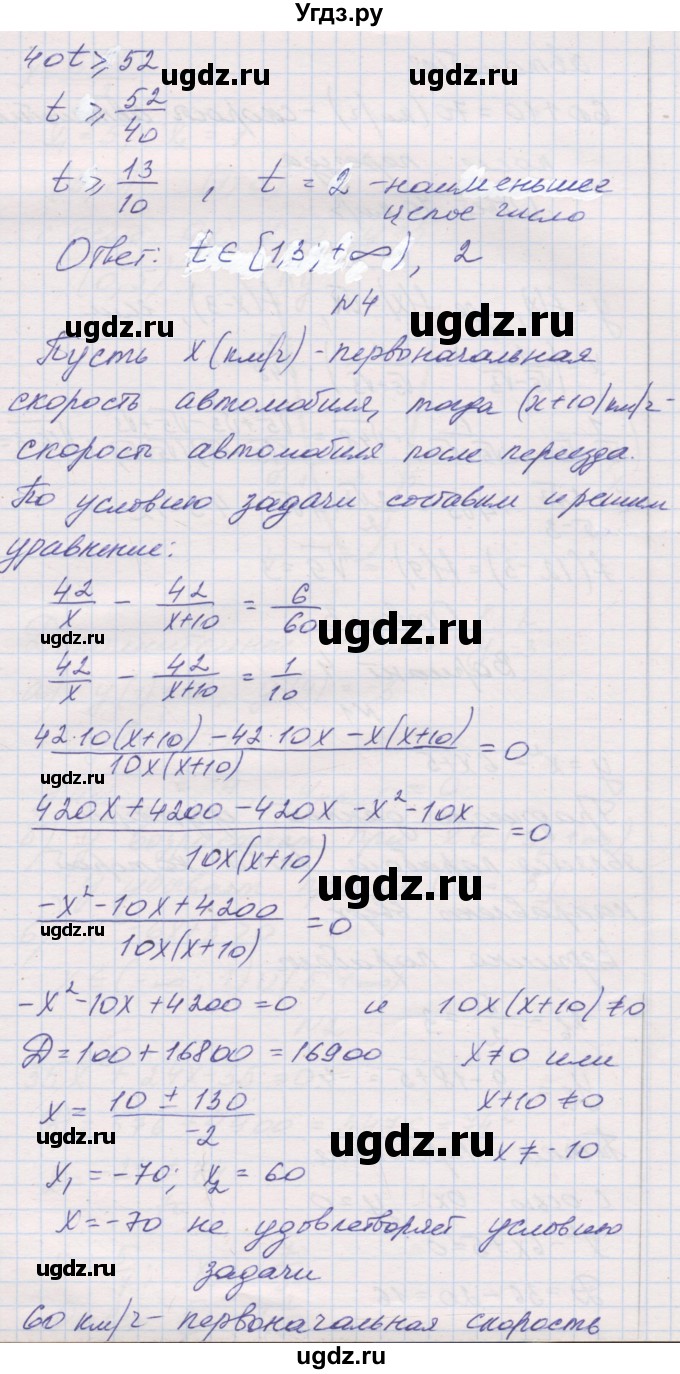 ГДЗ (Решебник) по алгебре 8 класс (контрольные работы) Александрова Л.А. / итоговая работа. вариант номер / 3(продолжение 3)