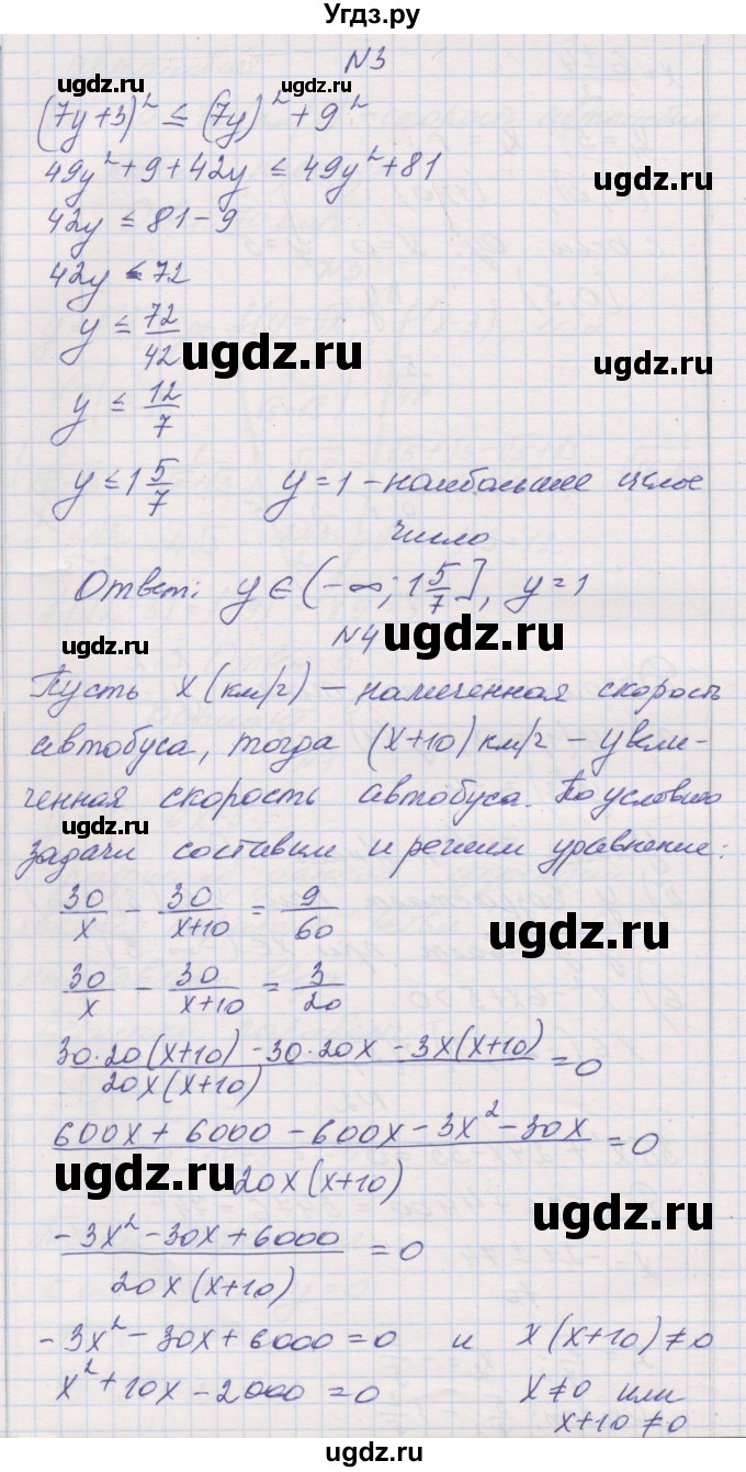 ГДЗ (Решебник) по алгебре 8 класс (контрольные работы) Александрова Л.А. / итоговая работа. вариант номер / 4(продолжение 3)