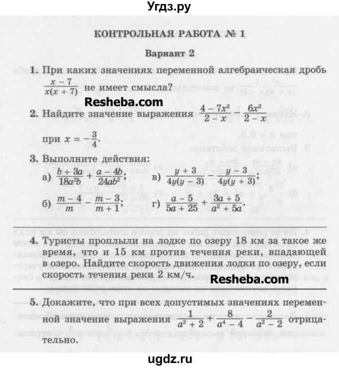 ГДЗ (Учебник) по алгебре 8 класс (контрольные работы) Александрова Л.А. / КР-1. вариант номер / 2