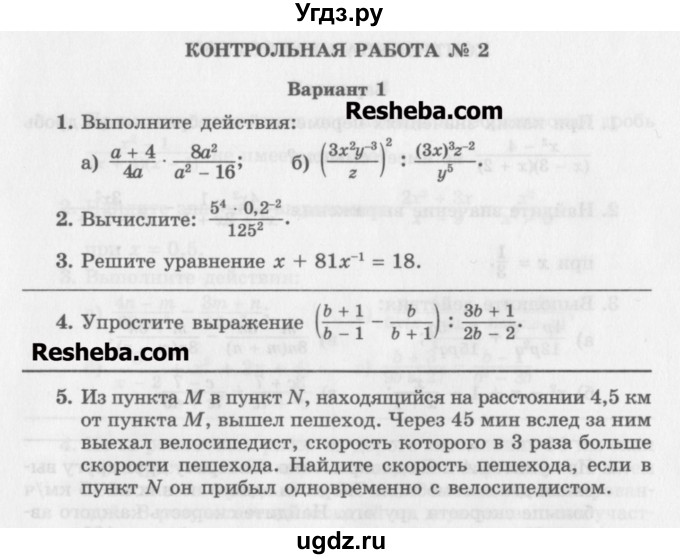 ГДЗ (Учебник) по алгебре 8 класс (контрольные работы) Александрова Л.А. / КР-2. вариант номер / 1
