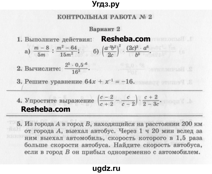 ГДЗ (Учебник) по алгебре 8 класс (контрольные работы) Александрова Л.А. / КР-2. вариант номер / 2