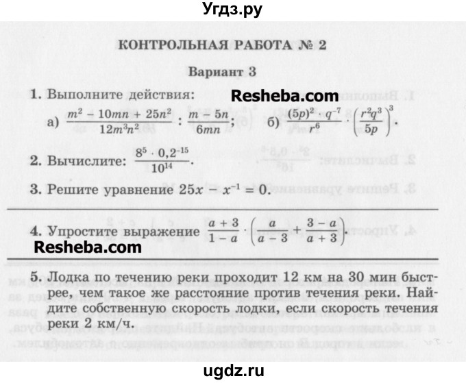 ГДЗ (Учебник) по алгебре 8 класс (контрольные работы) Александрова Л.А. / КР-2. вариант номер / 3