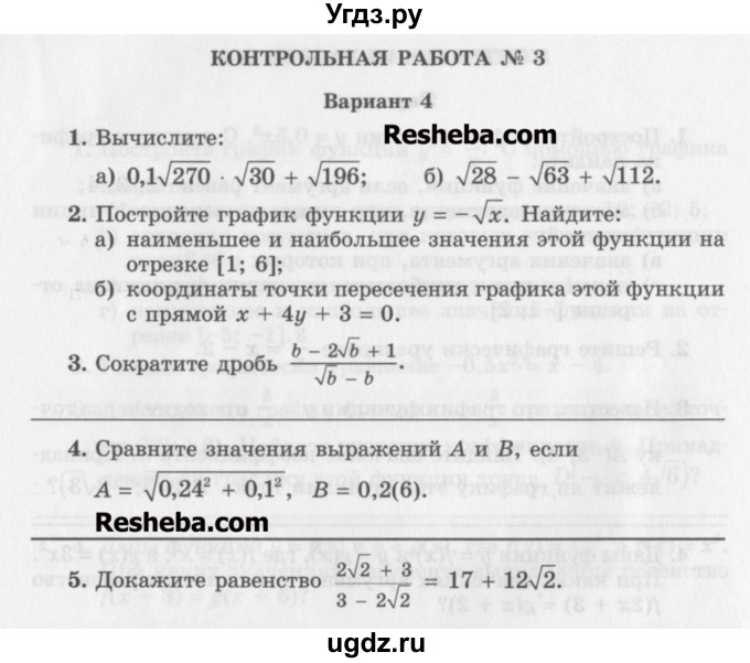 ГДЗ (Учебник) по алгебре 8 класс (контрольные работы) Александрова Л.А. / КР-3. вариант номер / 4